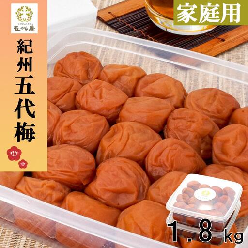 紀州五代梅　家庭用　900g　2個セット（みなべ町）