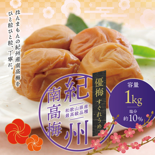 【贈答用】優梅 1kg　無添加【化粧箱タイプ】  / 梅干 梅干し 梅 南高梅 人気 大粒【inm501C】