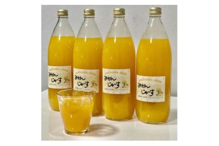 【果汁100%】無添加！贅沢絞りの有田みかんストレートジュース1000ml ×4本セット【nuk122】