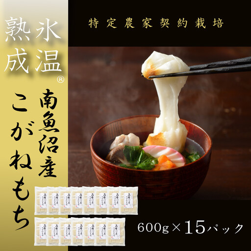 【生切り餅】氷温熟成南魚沼産こがねもち9.0kg｜もち