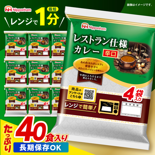 カレー 40食 辛口カレー AHAL002