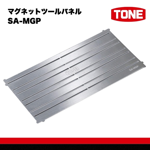 TONE トネ マグネットツールパネル ( SA-MGP ) 15001-40000434