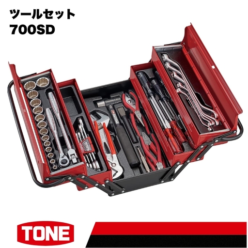 TONE トネ ツールセット 700SD 工具 TONE トネ 15001-40000420|工具 整備士 自動車 バイク DIY メンテナンス