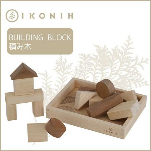 桧のおもちゃ　アイコニー　積み木 IKONIH　Building Block