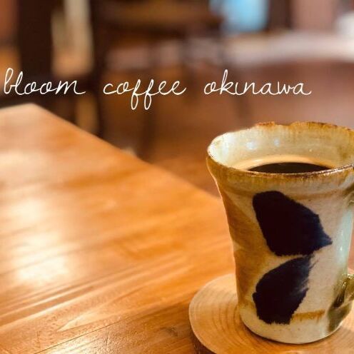 自家焙煎【Bloom Coffee Okinawa】季節のオススメコーヒー200g（２種）