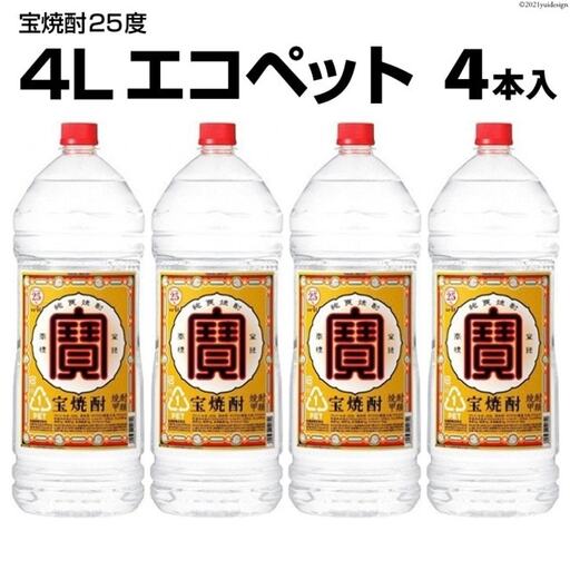 EF138 宝焼酎25度　4Lエコペット×4本入