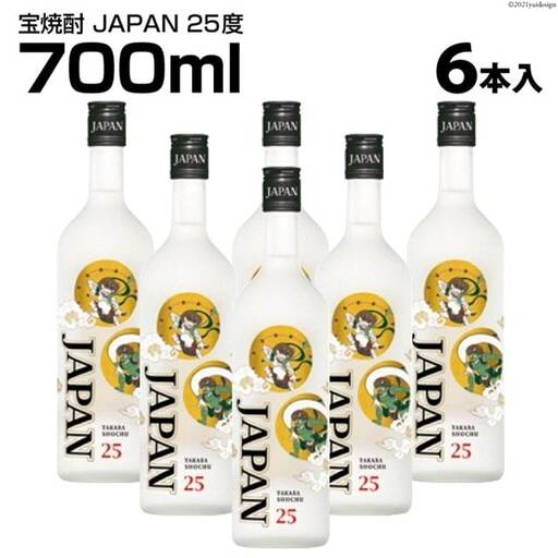 DF148 宝焼酎「JAPAN」25度　700ml 6本入