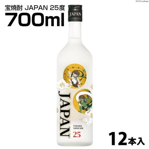 DF149 宝焼酎「JAPAN」25度　700ml 12本入