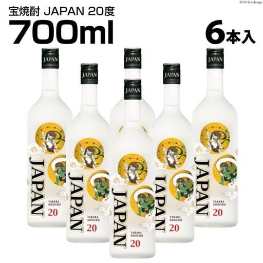 DF150 宝焼酎「JAPAN」20度　700ml 6本入