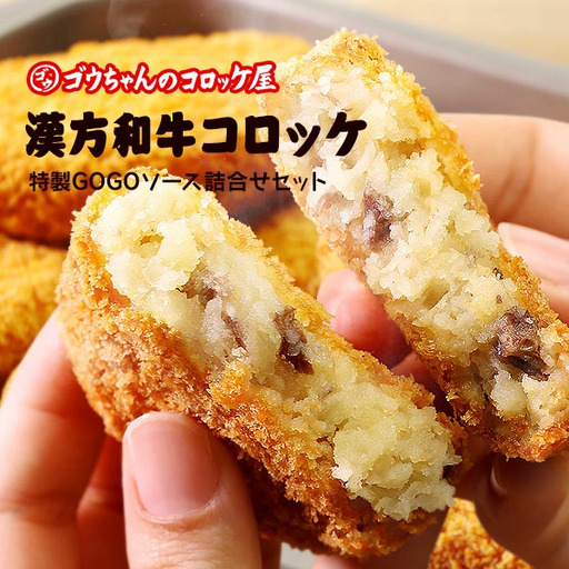 レンチンOK！行列ができる店のいわて漢方和牛コロッケ　8個　特製ソース付き/人気 お取り寄せ カリカリ ホクホク ジャガイモ 新ジャガ ブランド牛 ソース レンチン 簡単調理 おつまみ 惣菜 手作り 冷凍食品 イベント出店 オリジナルコロッケ