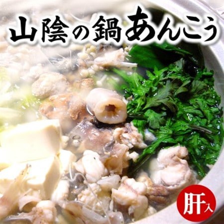 山陰　鍋用アンコウ(肝入り)　大きなアンコウを捌きました【高鮮度3D凍結】【配送不可地域：離島】【1260903】