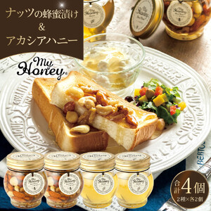 362.ナッツの蜂蜜漬け＆アカシアハニーのセット（200g×各2個）