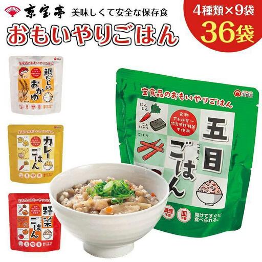 おもいやりごはん 4人分×3日分