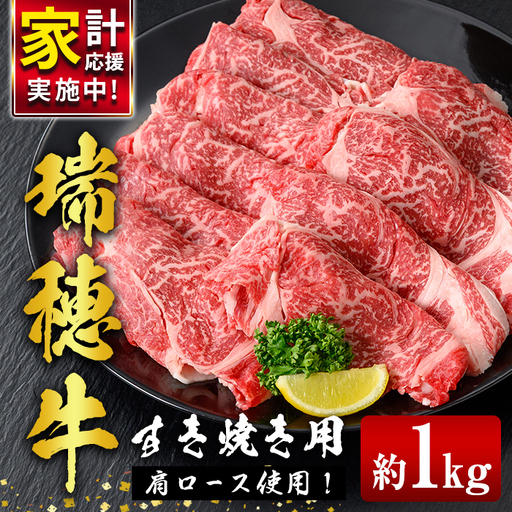 すき焼き セット 約1kg 赤身 肩ロース【すき焼き】【ho0902-1】