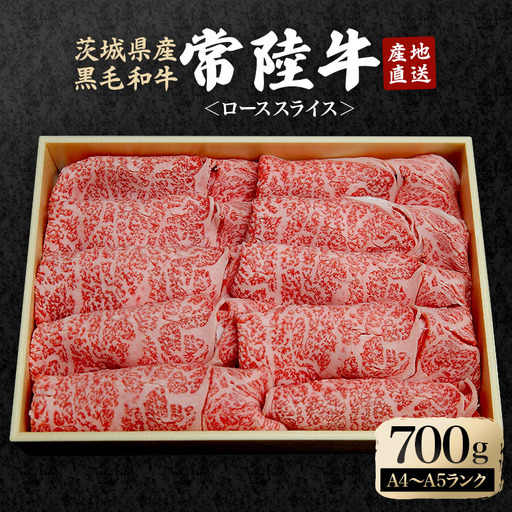 ローススライスセット 約700g 国産 黒毛和牛 【スライス】【ho0916】