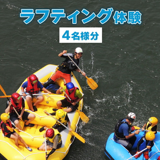 ラフティング 那珂川ネイチャーラフティング 体験チケット 川下り レジャー 【ラフティング】【ho0929】