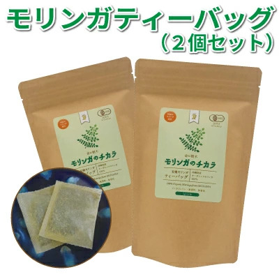 奇跡の植物[モリンガ]ティーバッグ(2個セット) お茶 読谷村産 沖縄 お手軽 持ち運び 便利