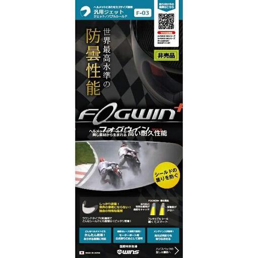 バイクヘルメット用曇り止めシート 汎用ラージ(F-03)