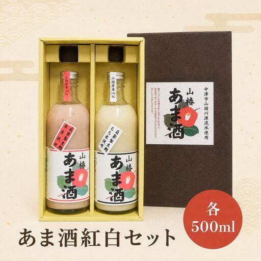 甘酒紅白セット 山椿のあま酒 紅・もち 500ml×各1本 | 甘酒 あま酒 紅あま酒 もちあま酒 紅白 無添加 無着色 ノンアルコール もち米 赤米 米麹 発酵飲料 発酵食品 自然食品 国産 九州産 大分県 中津市