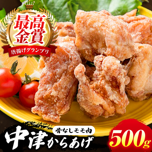 中津からあげ イロトリドリ 彩鶏々 骨なしもも肉 500g | お肉 肉 鶏 鶏肉 もも肉 骨なし 家庭調理 中津からあげ 唐揚げ からあげ から揚げ お弁当 弁当 おかず お惣菜 惣菜 おつまみ 九州産 大分県 中津市