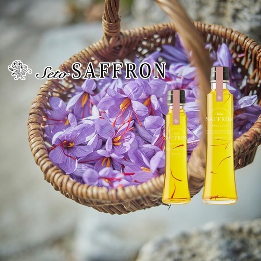 【Seto SAFFRON SYRUP】瀬戸サフランシロップ（2本セット） 加工食品 ビタミン ミネラル 