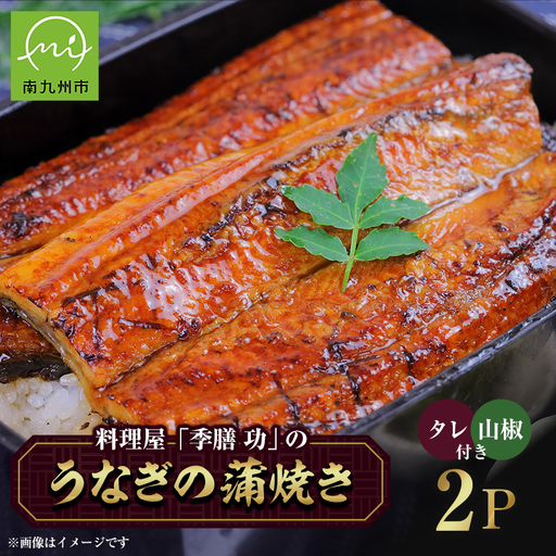 うなぎの蒲焼き【配送不可地域：離島】【1185960】