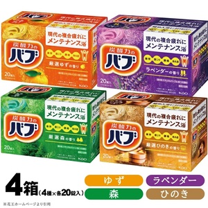 花王バブ 4種の香り詰め合わせ(ゆず、森、ひのき、ラベンダー) 計4箱