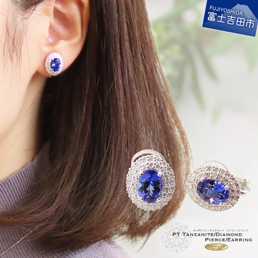 アクセサリー プラチナ タンザナイト イヤリング 宝石鑑別書付き ジュエリー