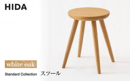 HIDA スツール オーク | オークスツール