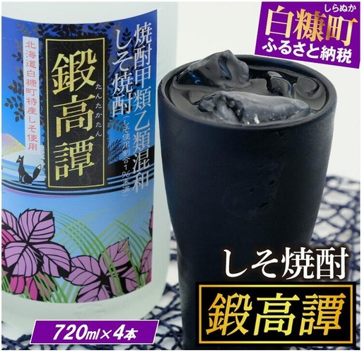 鍛高譚(たんたかたん)[720ml×4本セット]焼酎