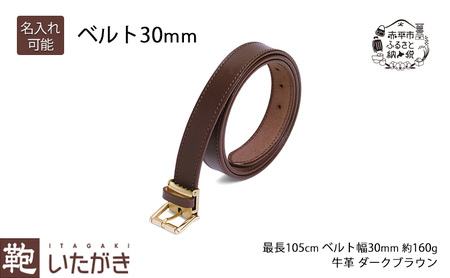 ベルト 30mm ダークブラウン いたがき 革 レザー 革製品 革ベルト 1枚革 牛革 バックル 金具 ファッション小物 フリーサイズ  北海道 赤平 名入れ無