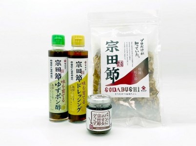 宗田節 削り節&調味料「味を育てる」4点セット 【R00271】