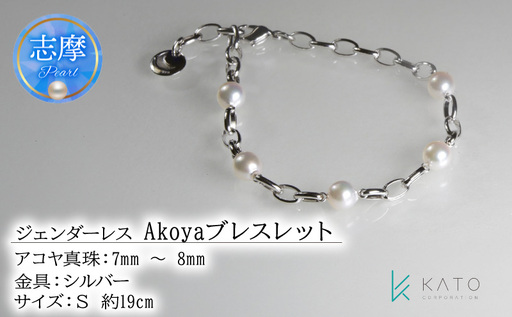 ジェンダーレス！ Akoyaブレスレット(S)