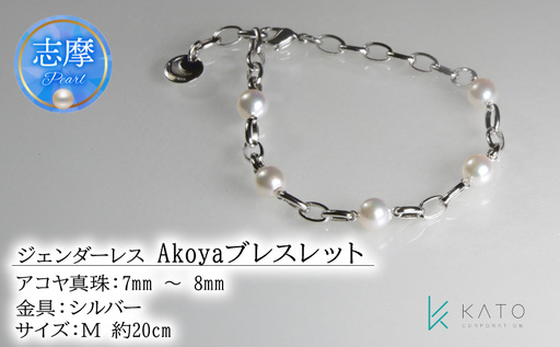 ジェンダーレス！ Akoyaブレスレット(M)