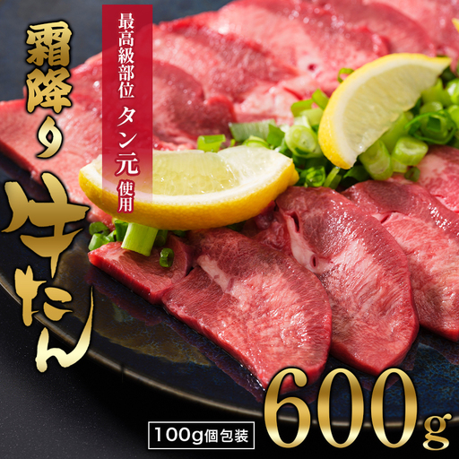 【牛タン 厚切り】霜降り牛タン元 600g 小分け 冷凍
