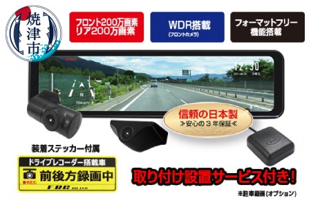 FC-DR-MS22W 200万画素 2カメラドライブレコーダー 取付工賃込み (b120-021)