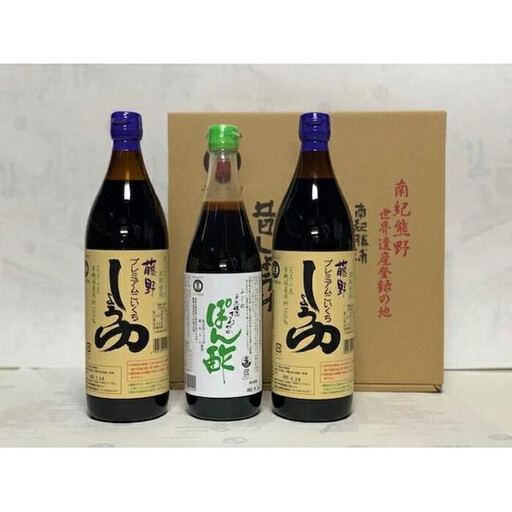 藤野オーガニック原料醤油・国産原料使用ぽん酢詰合せ３本入り