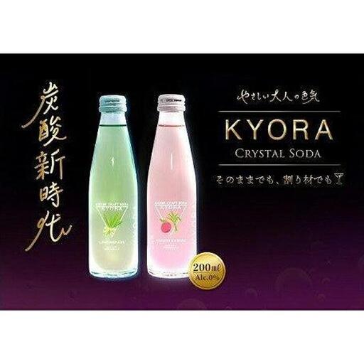 ※受付停止※奄美クラフトソーダKYORA (パッションフルーツ＆きび酢、レモングラス) 200ml 2種計8本セット