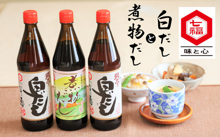七福醸造の無添加白だし・煮物だしセット