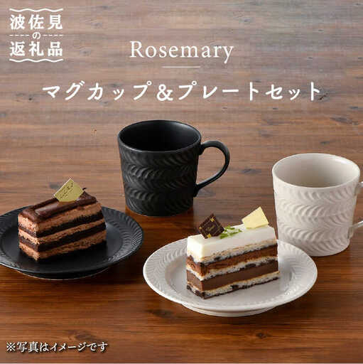 【波佐見焼】Rosemary マグカップ・ プレート 4点セット（アイボリー・ブラック） スープマグ 小皿 ケーキ皿 食器 皿 【トーエー】 [QC47] 波佐見焼