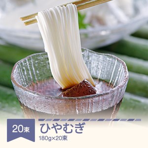 松田製麺 ひやむぎ 180g×20束 mt-hyxxx3600