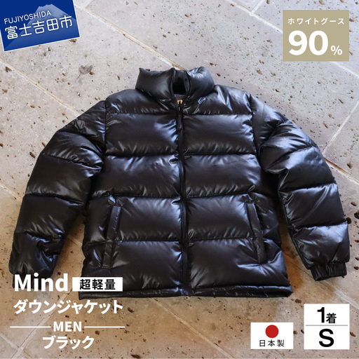 ダウン 高品質 ダウンジャケット 900フィルパワー メンズ 日本製 Mind 超軽量 羽毛 Sサイズ ブラック ダウンジャケット