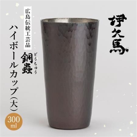 銅蟲　伊久馬　ハイボールカップ(大)　1個【1267816】