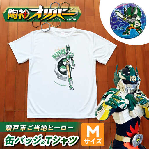 陶神オリバーTシャツ(Mサイズ)+缶バッジセット / Ｔシャツ ティーシャツ 陶神オリバー 缶バッジ ヒーロー ご当地 キャラクター / 瀬戸市 / IZZAO's WORKS [BBAO005]