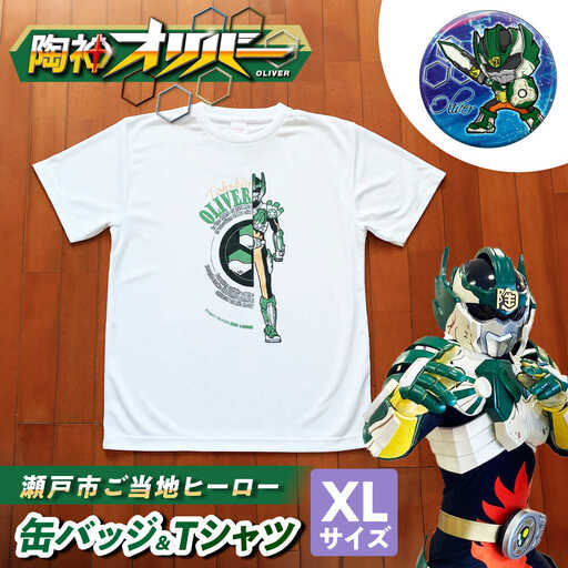 陶神オリバーTシャツ(XLサイズ)+缶バッジセット/ Ｔシャツ ティーシャツ 陶神オリバー 缶バッジ ヒーロー ご当地 キャラクター / 瀬戸市 / IZZAO's WORKS [BBAO007]