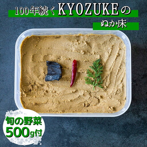 漬物 旬野菜とかんたんぬか漬セット 漬物