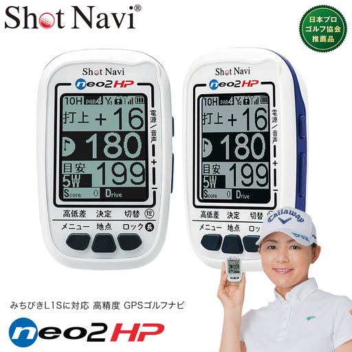 ショットナビネオ2 HP(Shot Navi NEO2 HP) [11218-0069] ゴルフ 距離計
