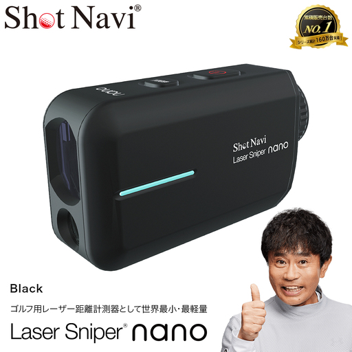 Shot Navi Laser Sniper nano（ショットナビ レーザースナイパー ナノ）＜ブラック＞　【11218-0400】 ゴルフ 距離計