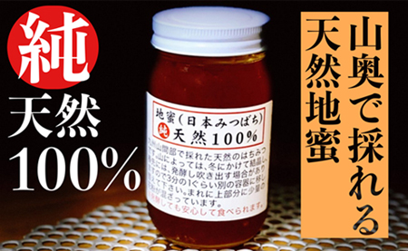 【山奥で採れる天然地蜜】天然100％純粋蜂蜜 300g