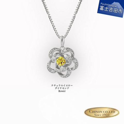 ナチュラルイエローダイヤモンド トゥインクルストーンペンダント プラチナ flower ネックレス ダイヤモンド ジュエリー アクセサリー 宝石